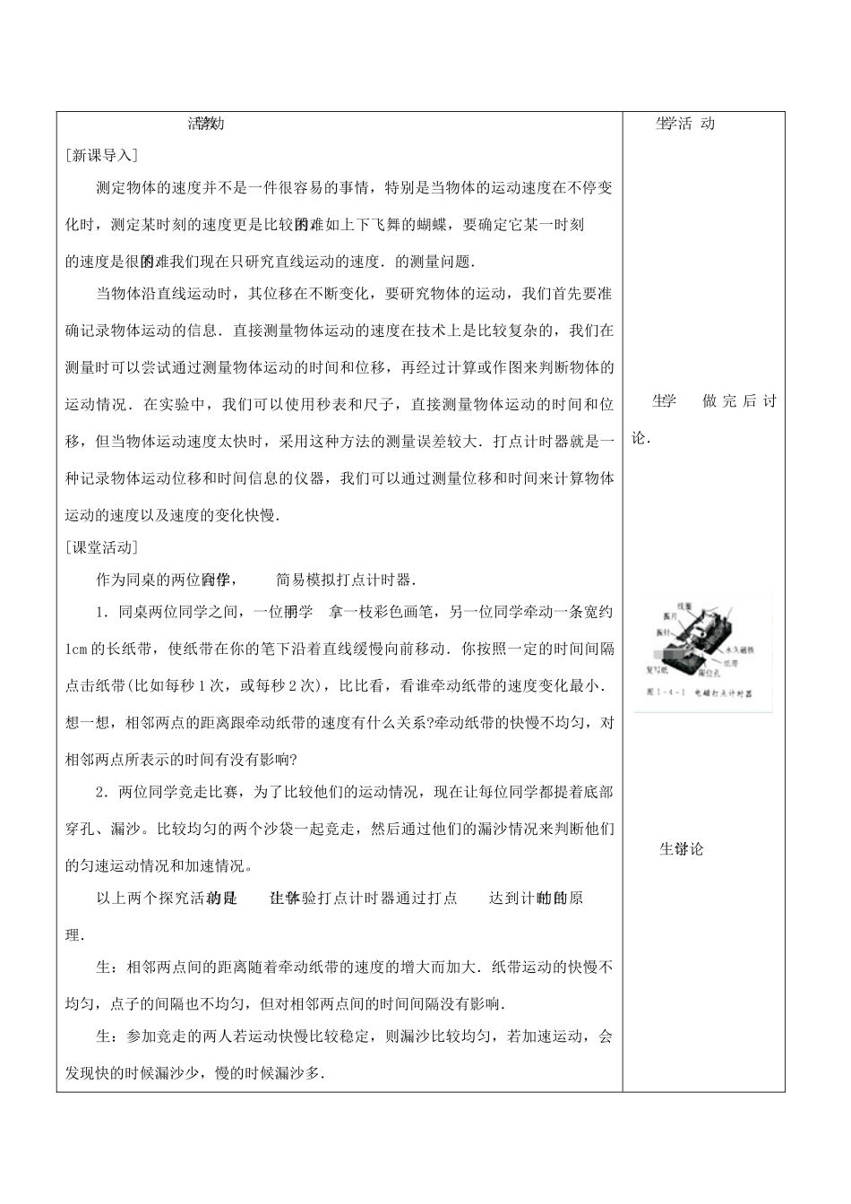 高中物理 第1章 1.4 实验：用打点计时器测速度教案 新人教版必修1-新人教版高中必修1物理教案_第3页
