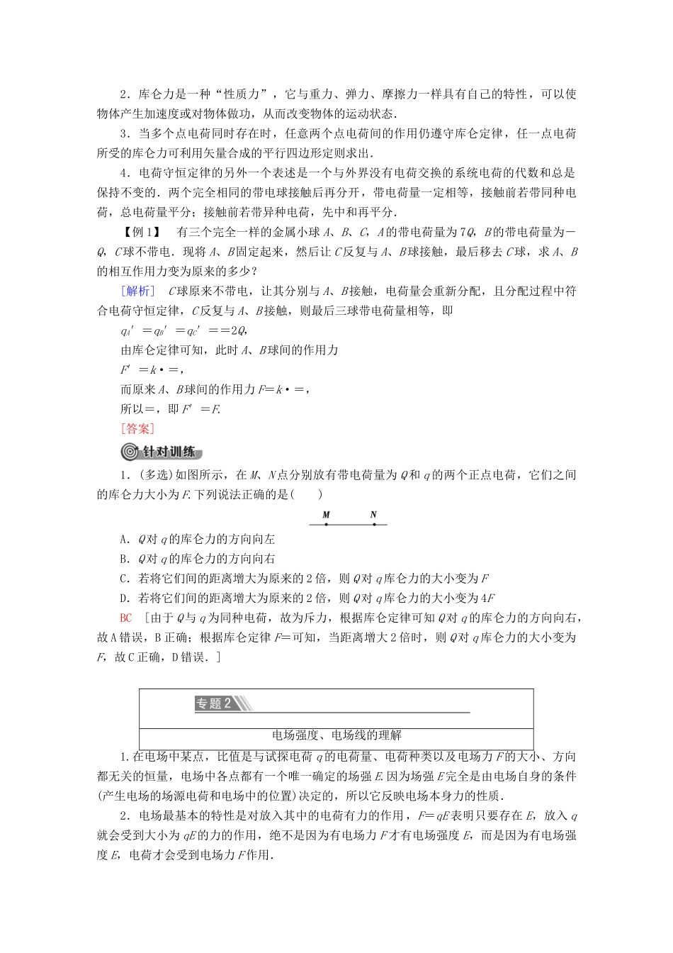高中物理 第1章 章末复习课学案 新人教版选修1-1-新人教版高二选修1-1物理学案_第3页