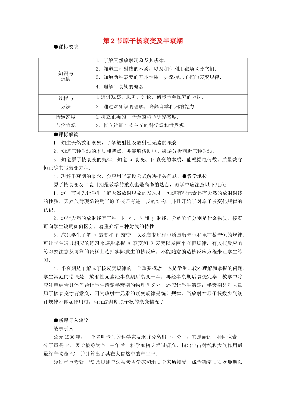 高中物理 第3章 原子核与放射性 3.2 原子核衰变及半衰期教案 鲁科版选修3-5-鲁科版高二选修3-5物理教案_第1页