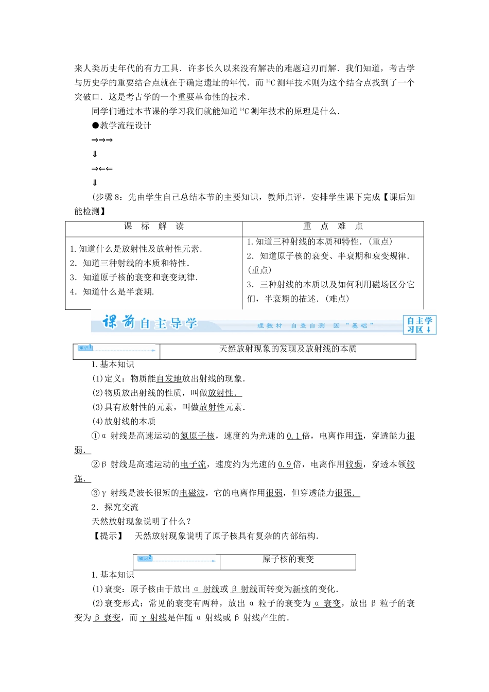 高中物理 第3章 原子核与放射性 3.2 原子核衰变及半衰期教案 鲁科版选修3-5-鲁科版高二选修3-5物理教案_第2页