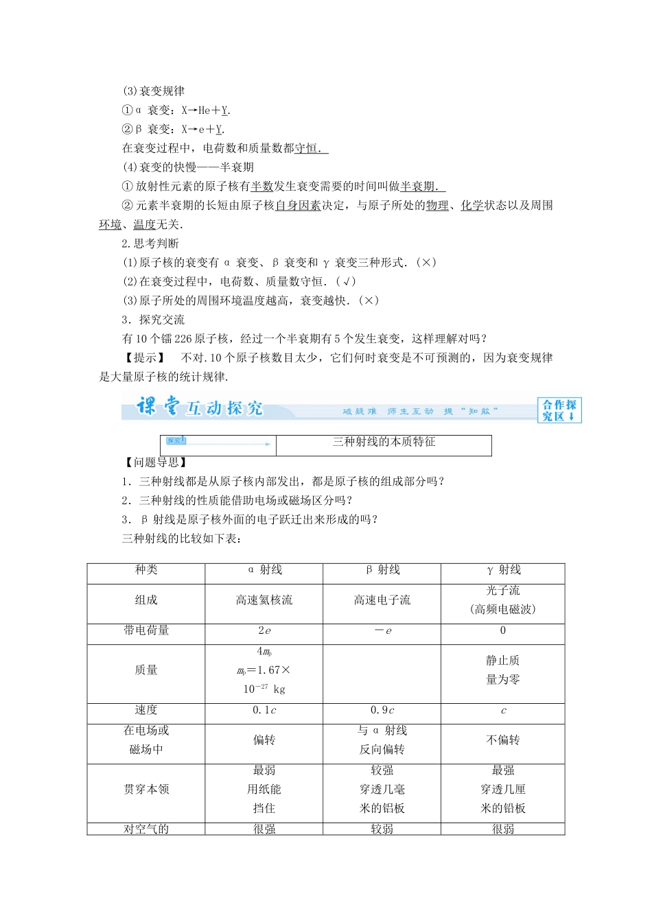 高中物理 第3章 原子核与放射性 3.2 原子核衰变及半衰期教案 鲁科版选修3-5-鲁科版高二选修3-5物理教案_第3页