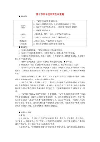 高中物理 第3章 原子核与放射性 3.2 原子核衰变及半衰期教案 鲁科版选修3-5-鲁科版高二选修3-5物理教案