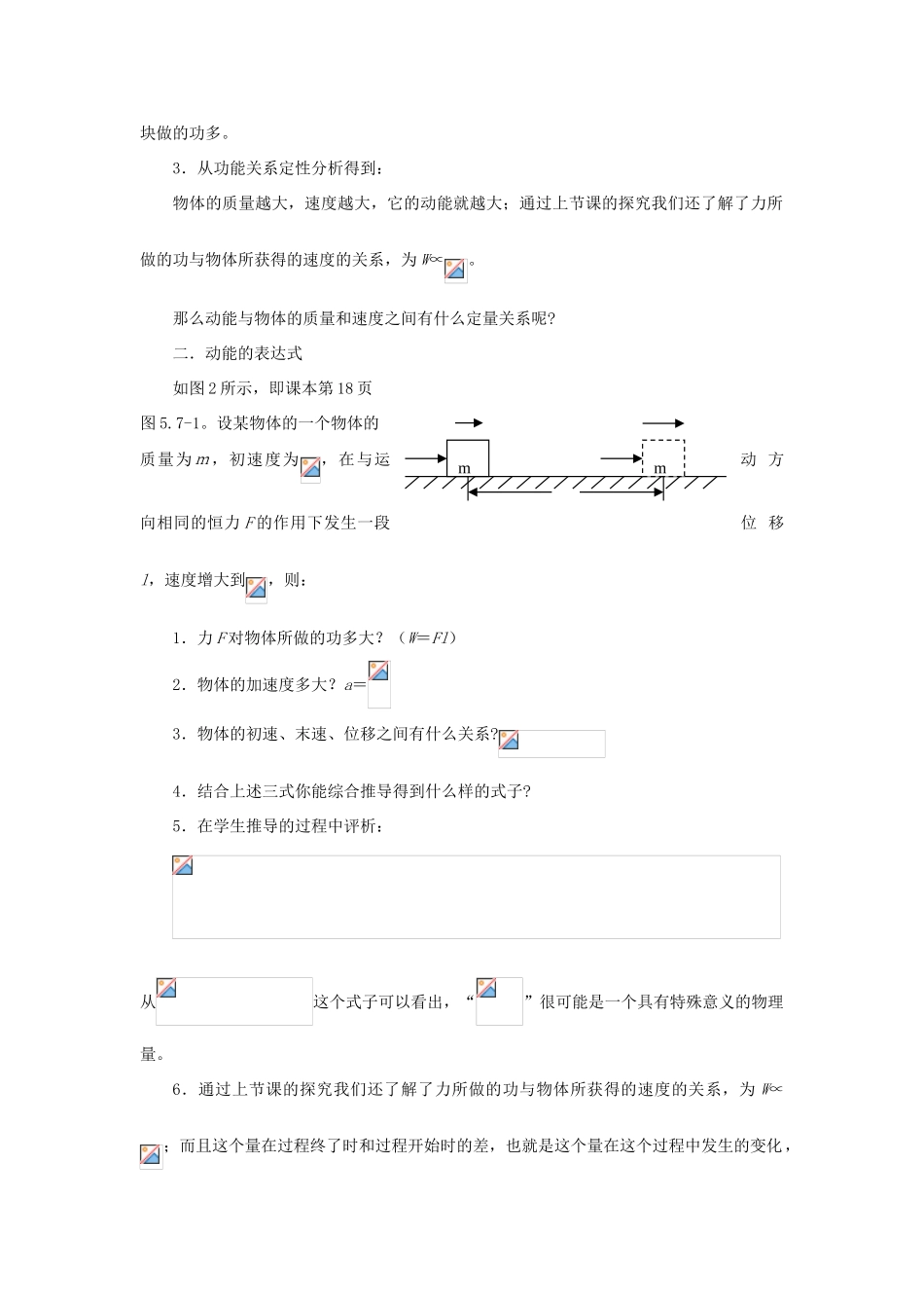 高中物理 7.7动能和动能定理教案 新人教版必修2_第2页