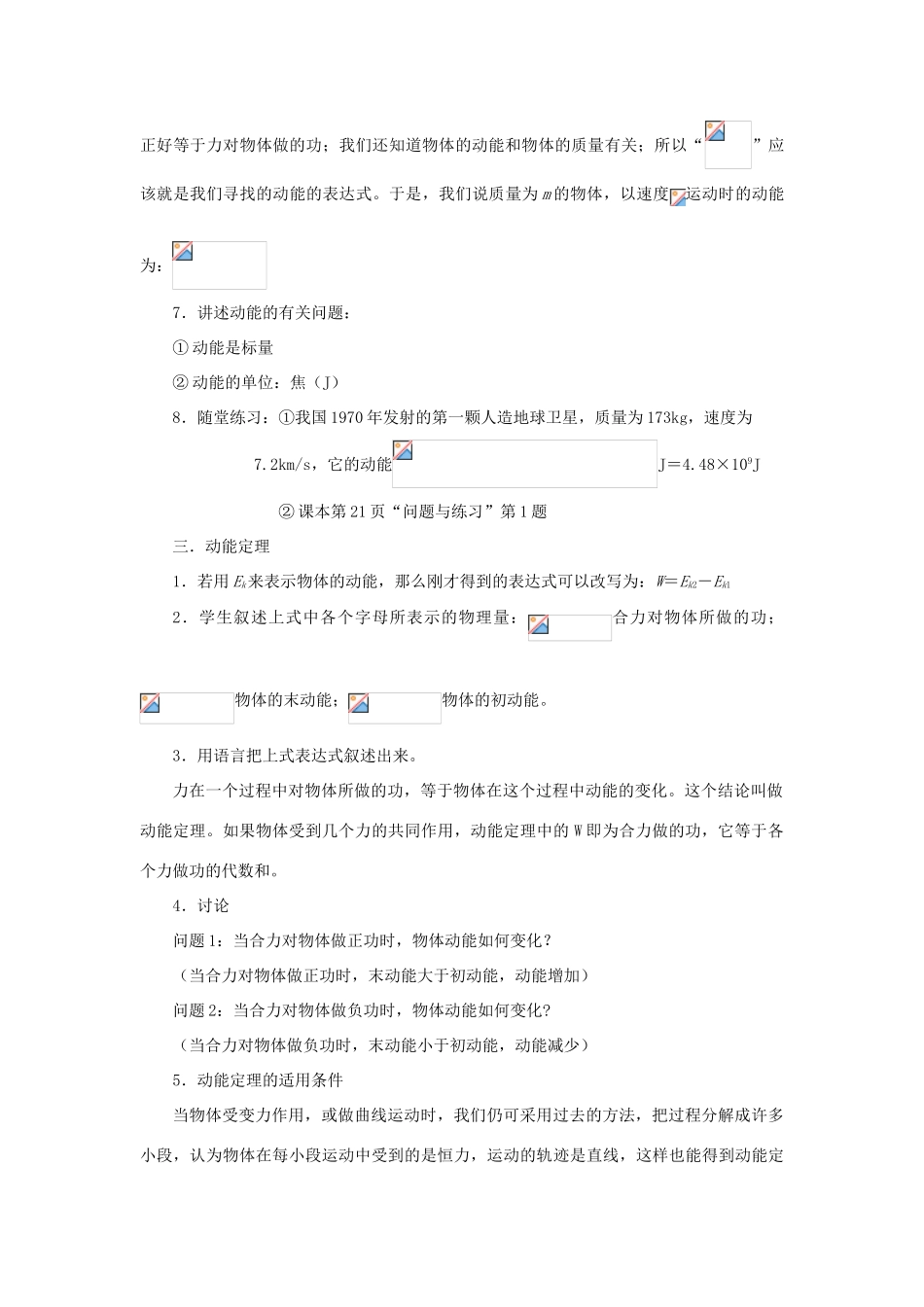 高中物理 7.7动能和动能定理教案 新人教版必修2_第3页