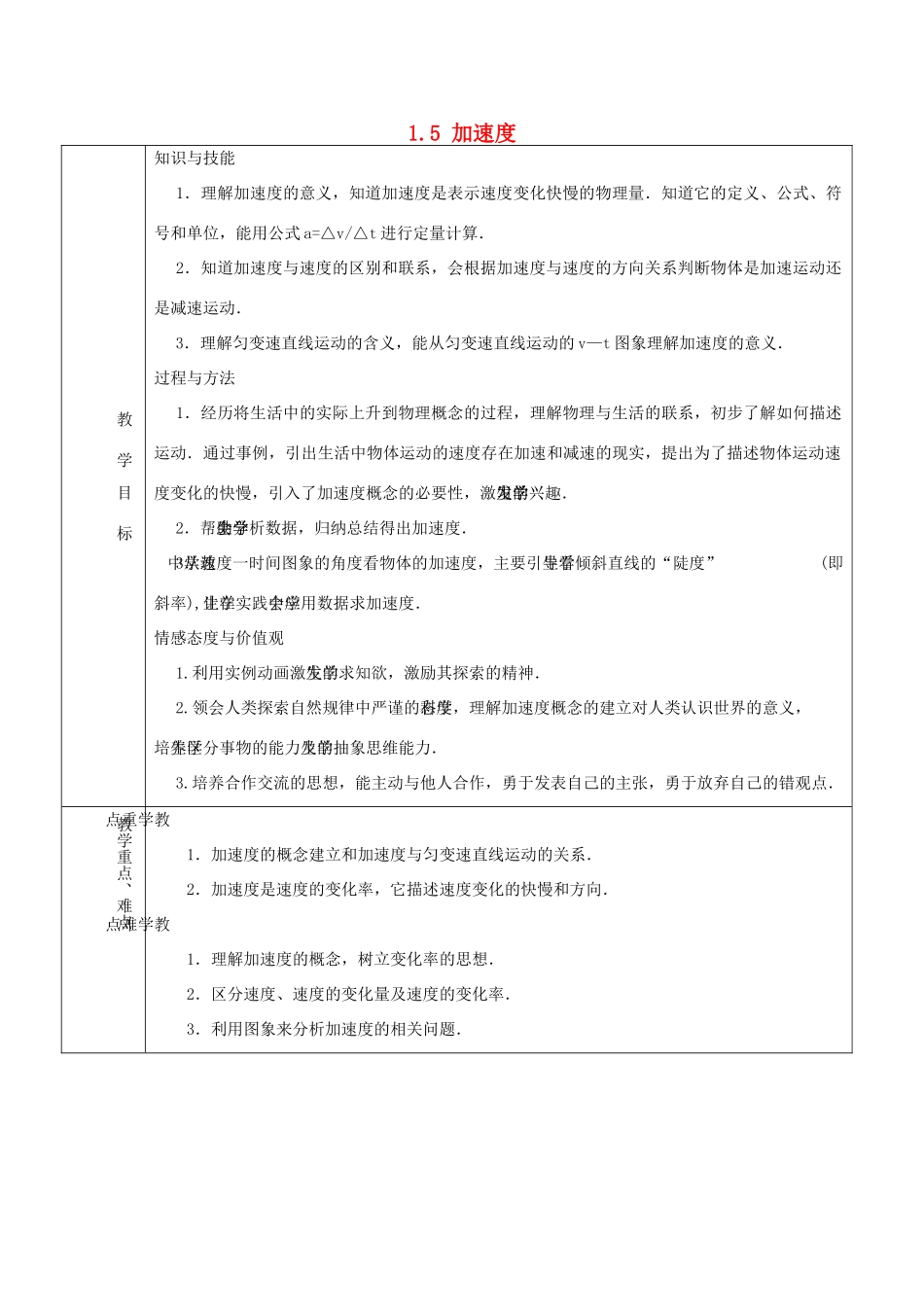 高中物理 第1章 1.5 加速度教案 新人教版必修1-新人教版高中必修1物理教案_第1页