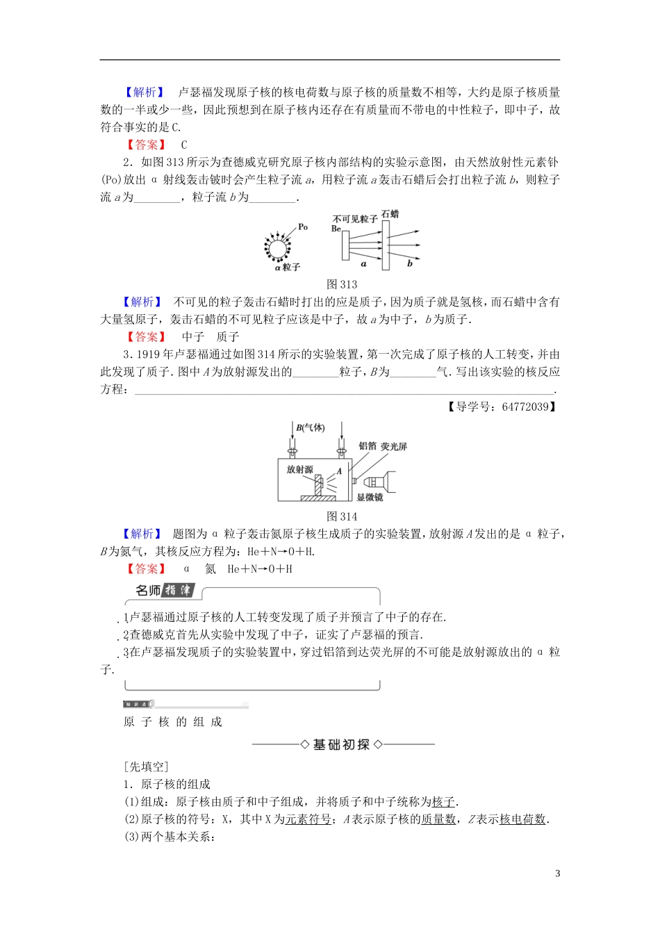 高中物理 第3章 原子核与放射性 第1节 原子核结构教师用书 鲁科版选修3-5-鲁科版高一选修3-5物理学案_第3页
