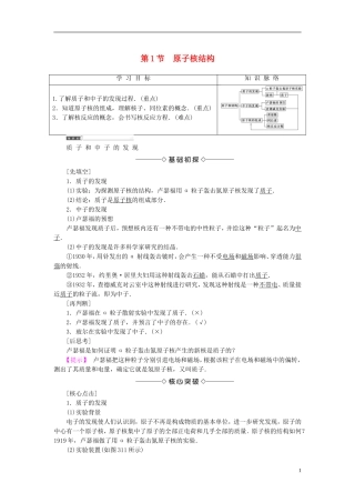 高中物理 第3章 原子核与放射性 第1节 原子核结构教师用书 鲁科版选修3-5-鲁科版高一选修3-5物理学案