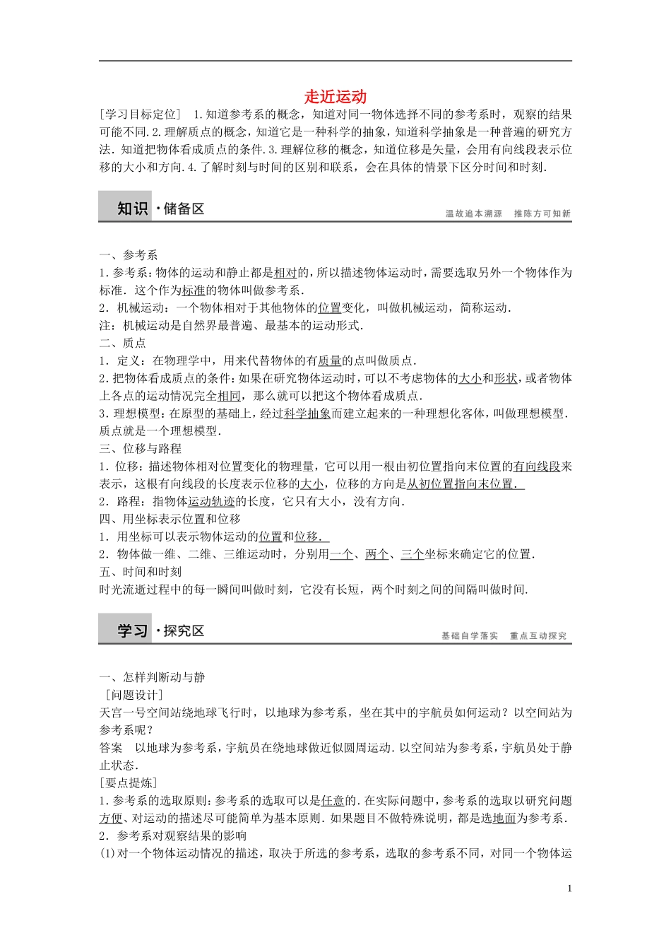 高中物理 第1章 走近运动学案1 沪科版必修1-沪科版高一必修1物理学案_第1页