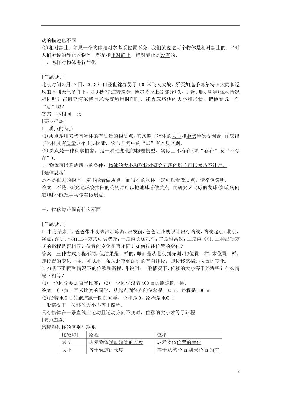 高中物理 第1章 走近运动学案1 沪科版必修1-沪科版高一必修1物理学案_第2页