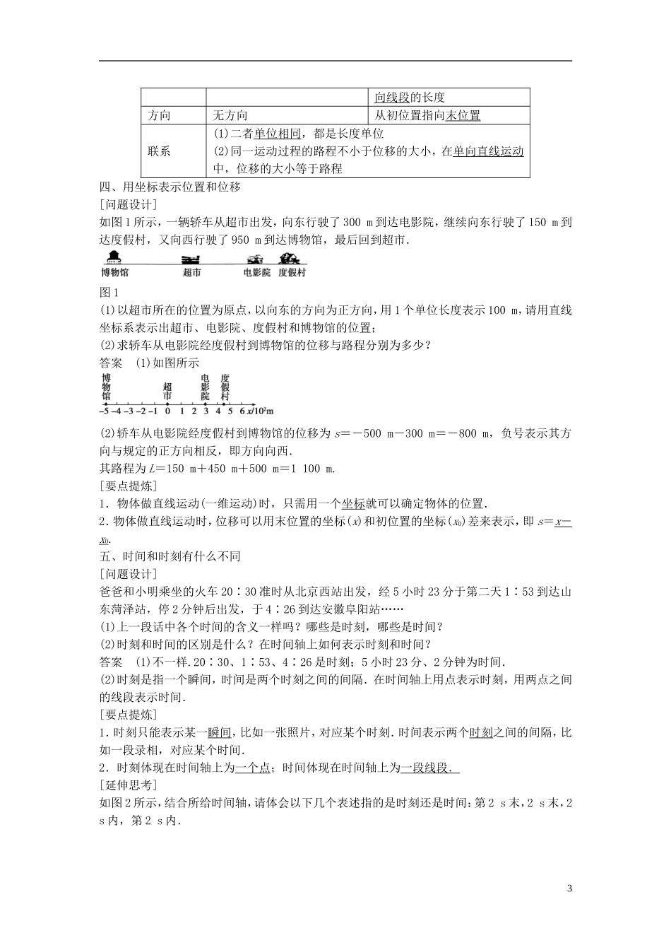 高中物理 第1章 走近运动学案1 沪科版必修1-沪科版高一必修1物理学案_第3页