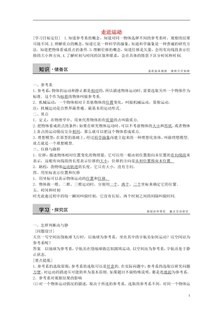 高中物理 第1章 走近运动学案1 沪科版必修1-沪科版高一必修1物理学案