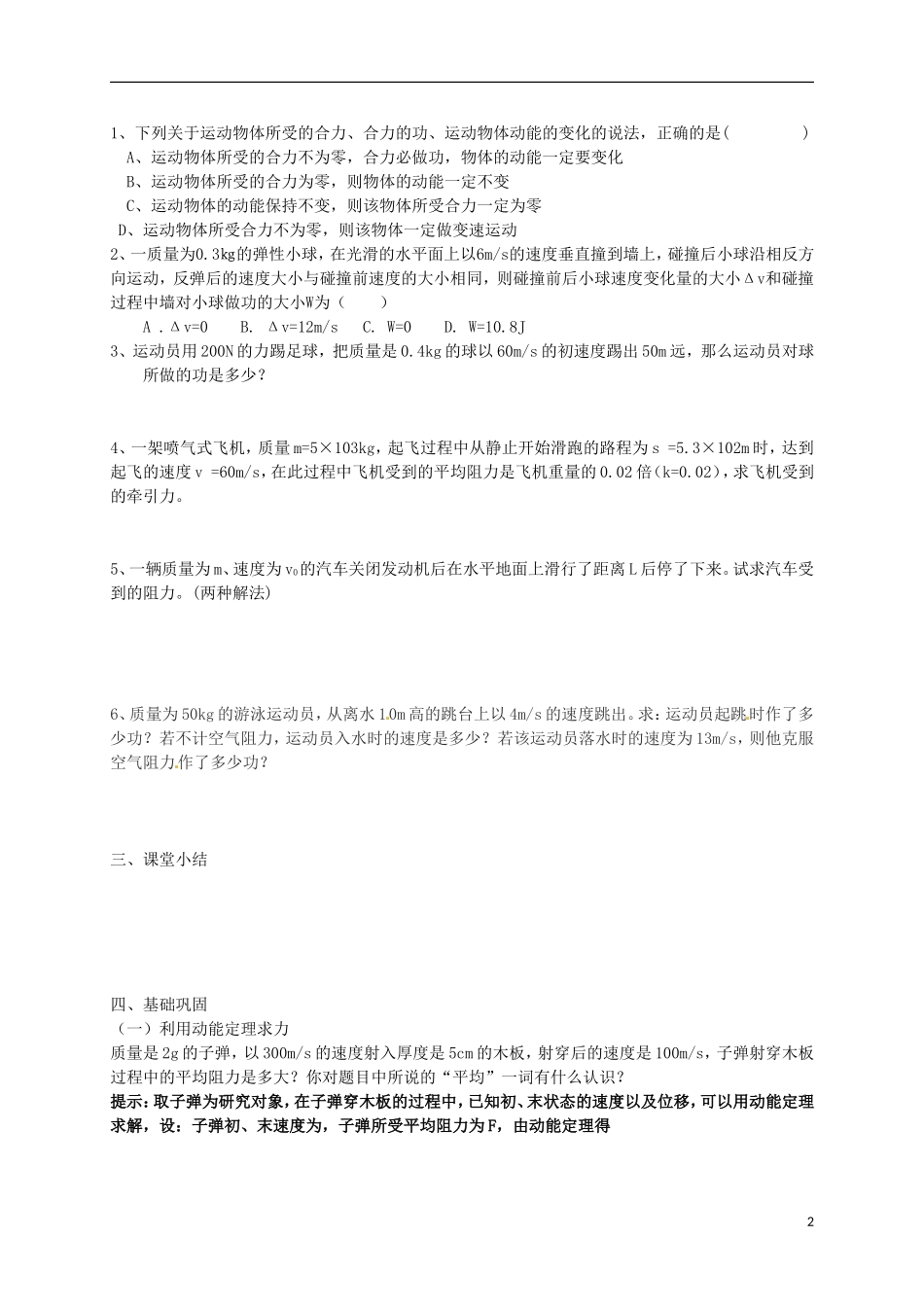 高中物理 7.7动能和动能定理学案 新人教版必修2-新人教版高中必修2物理学案_第2页