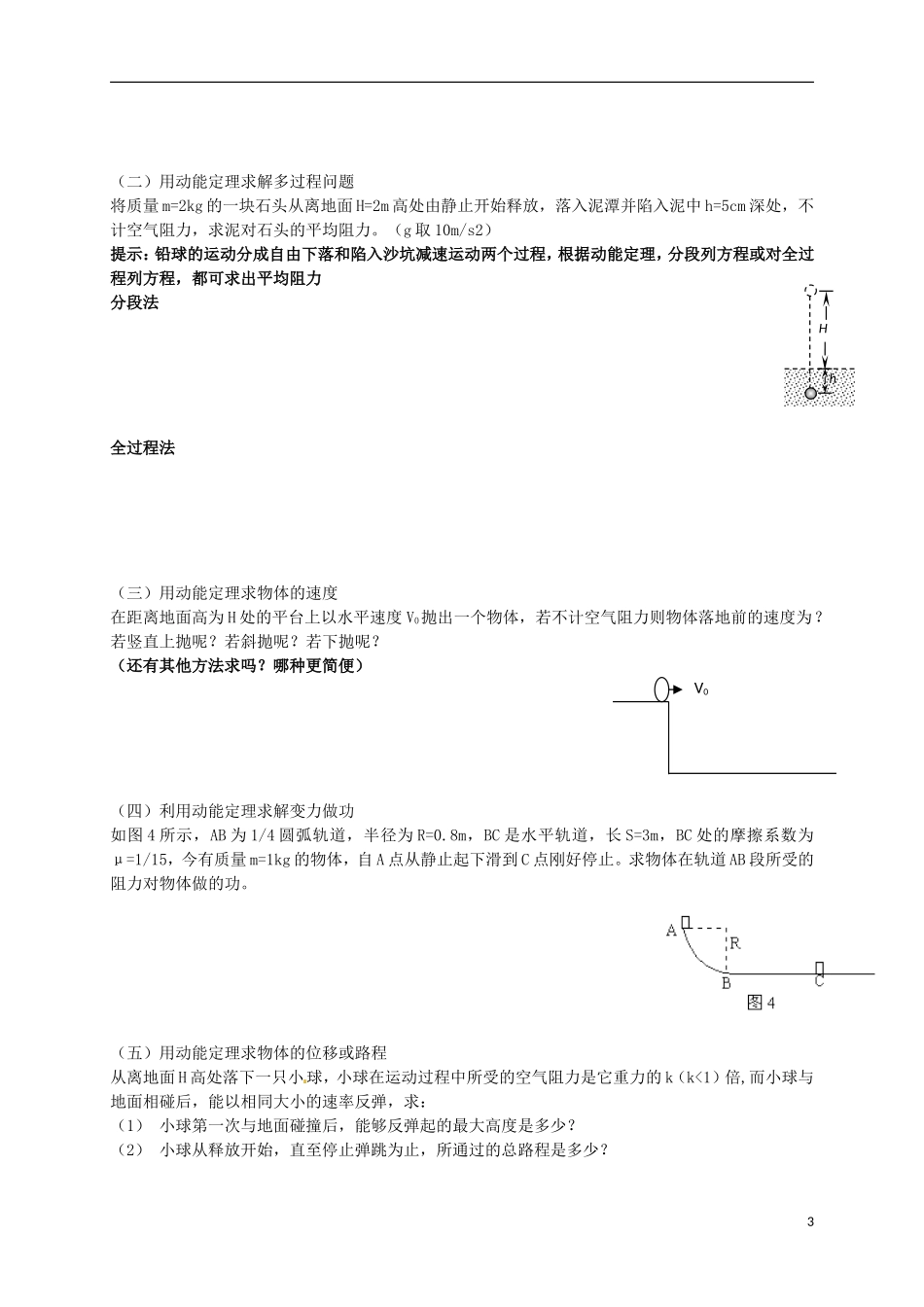 高中物理 7.7动能和动能定理学案 新人教版必修2-新人教版高中必修2物理学案_第3页