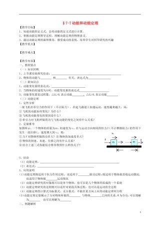 高中物理 7.7动能和动能定理学案 新人教版必修2-新人教版高中必修2物理学案