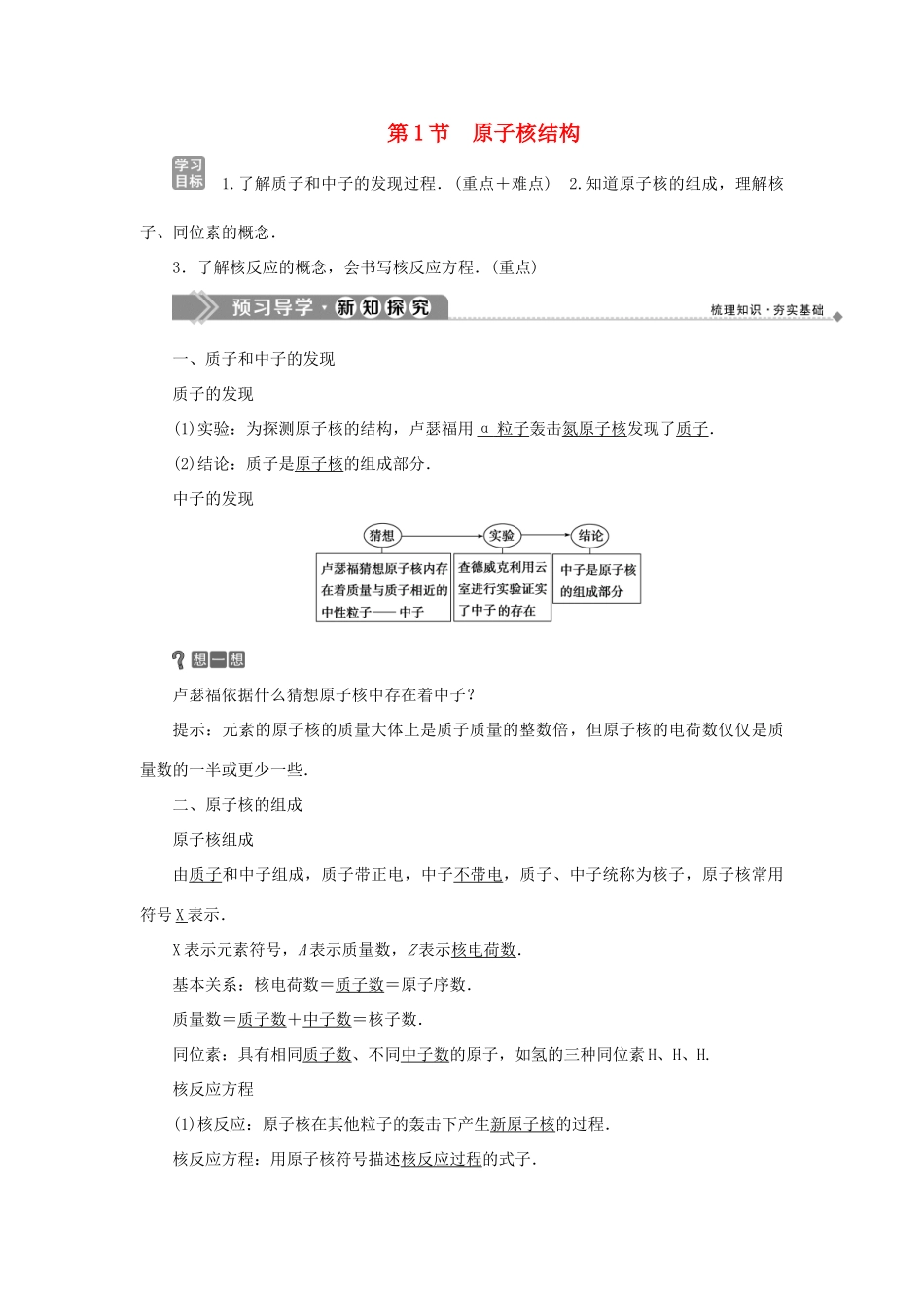 高中物理 第3章 原子核与放射性 第1节 原子核结构教学案 鲁科版选修3-5-鲁科版高二选修3-5物理教学案_第1页