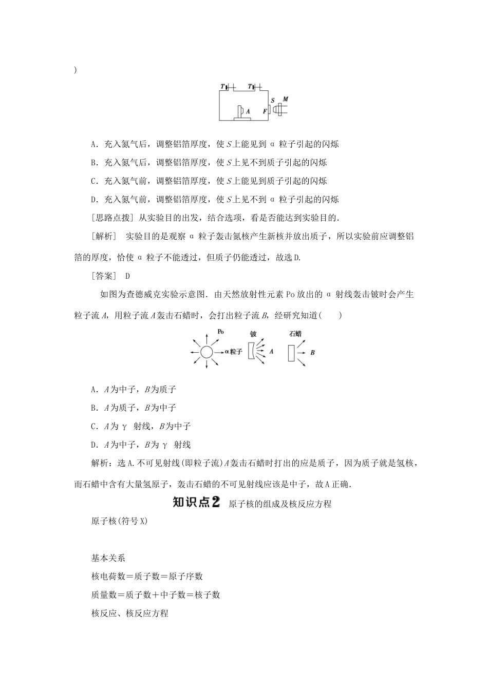 高中物理 第3章 原子核与放射性 第1节 原子核结构教学案 鲁科版选修3-5-鲁科版高二选修3-5物理教学案_第3页