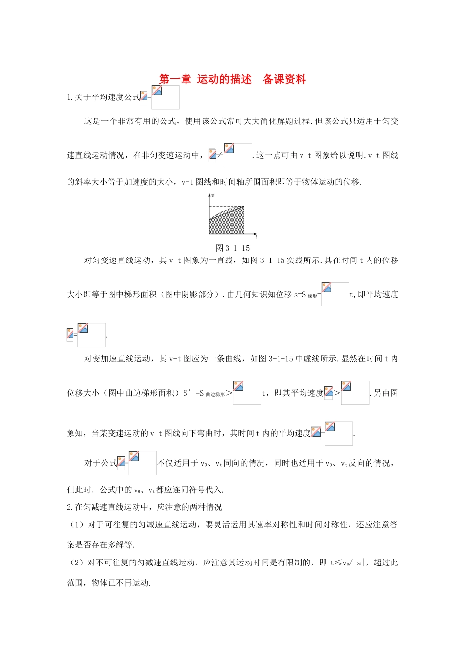 高中物理 第1章《运动的描述》素材 教科版必修1_第1页