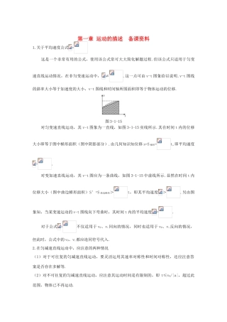 高中物理 第1章《运动的描述》素材 教科版必修1