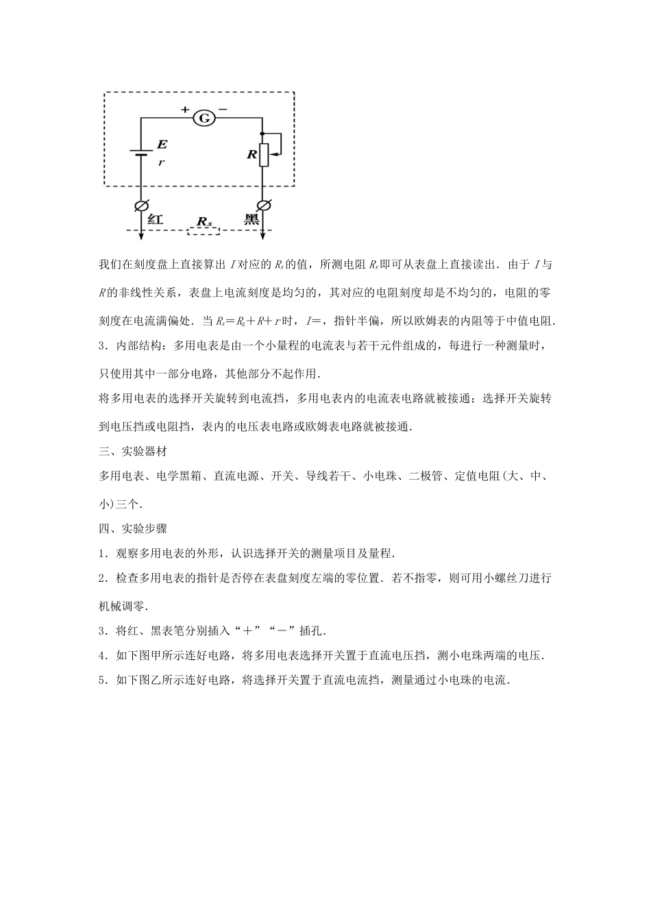 高中物理 7.7练习使用多用电表教案 新人教版_第2页