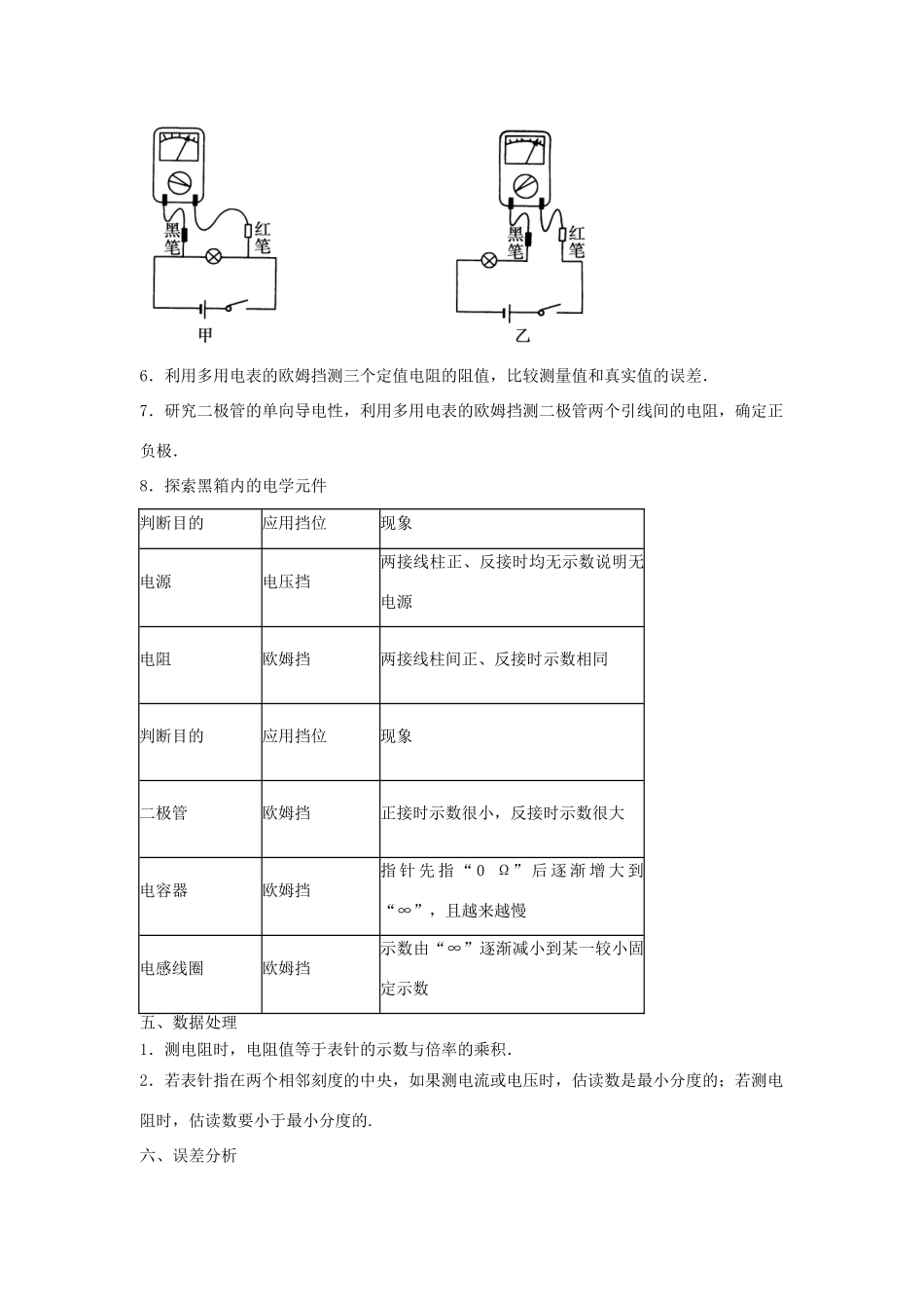 高中物理 7.7练习使用多用电表教案 新人教版_第3页