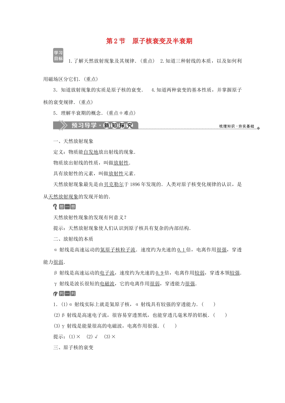 高中物理 第3章 原子核与放射性 第2节 原子核衰变及半衰期教学案 鲁科版选修3-5-鲁科版高二选修3-5物理教学案_第1页