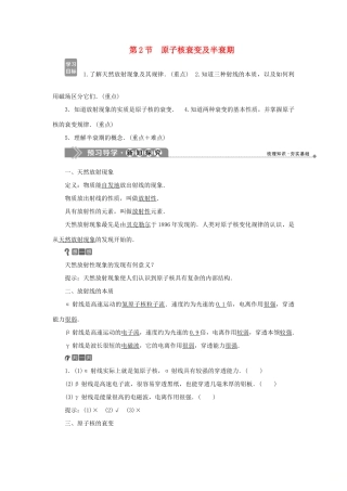 高中物理 第3章 原子核与放射性 第2节 原子核衰变及半衰期教学案 鲁科版选修3-5-鲁科版高二选修3-5物理教学案