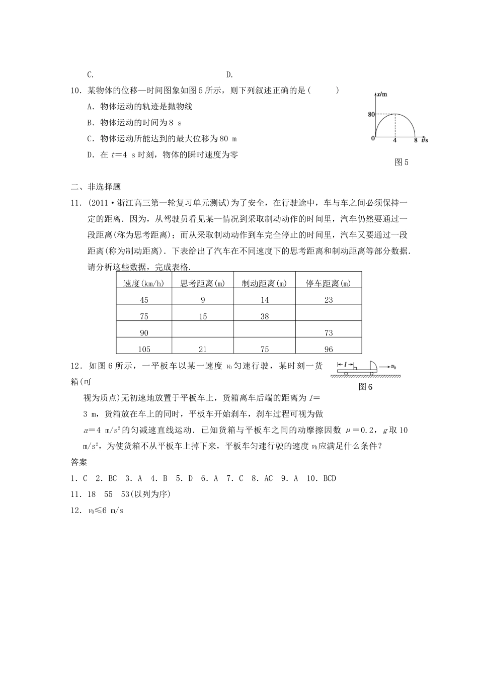 高中物理 第1章第2课时 匀变速直线运动的规律课时规范训练素材_第3页