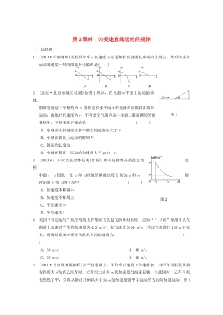 高中物理 第1章第2课时 匀变速直线运动的规律课时规范训练素材