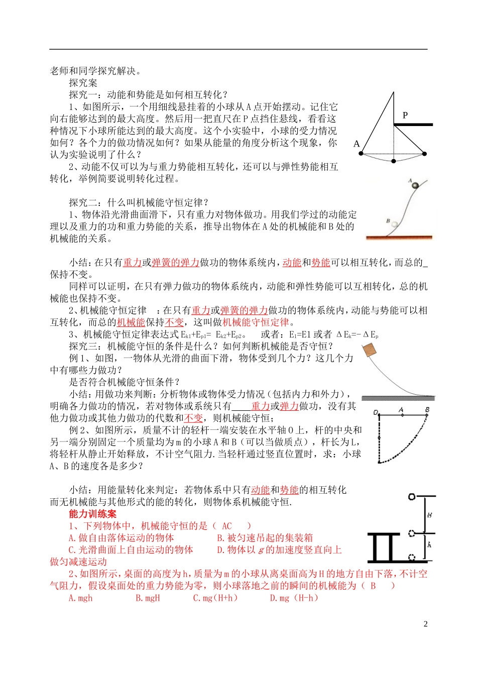 高中物理 7.8 机械能守恒定律导学案 新人教版必修2-新人教版高一必修2物理学案_第2页