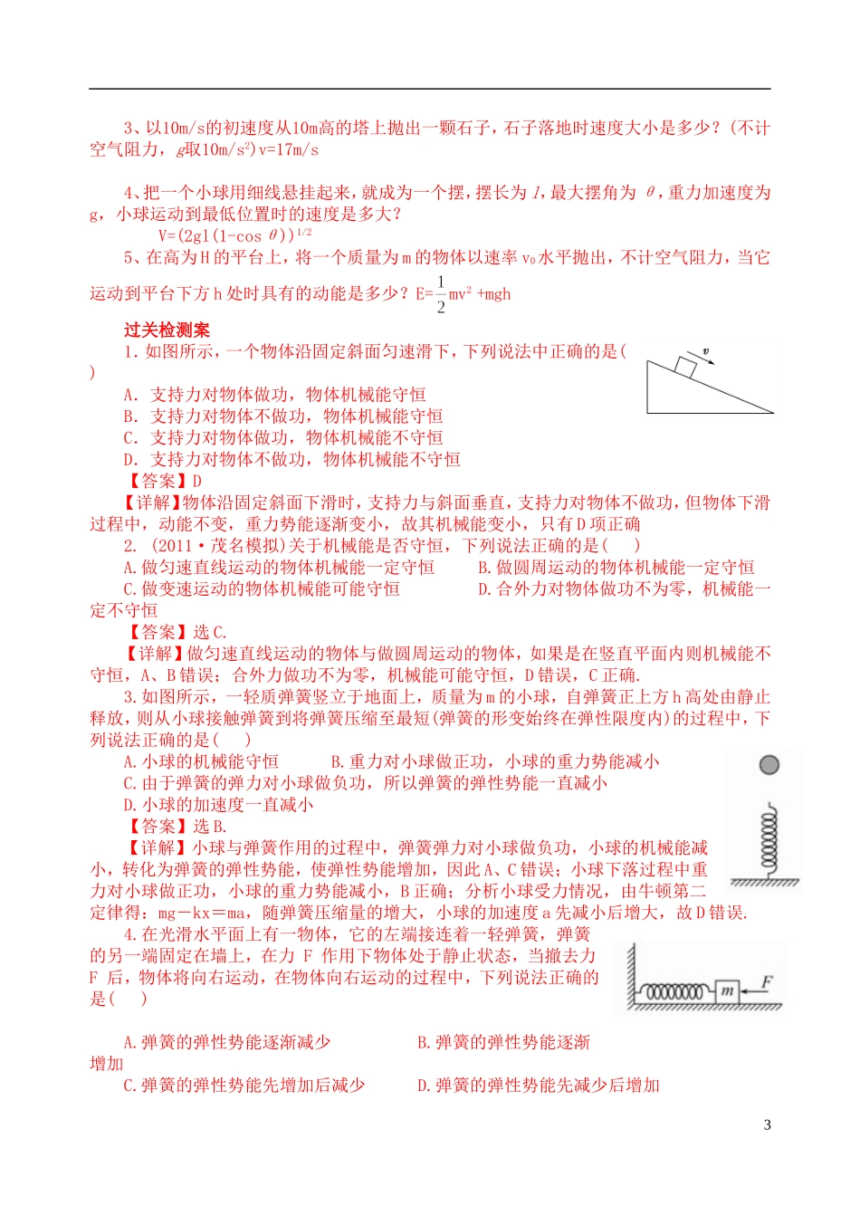 高中物理 7.8 机械能守恒定律导学案 新人教版必修2-新人教版高一必修2物理学案_第3页