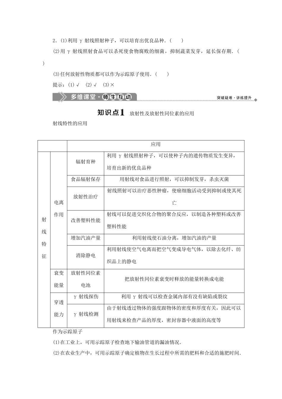 高中物理 第3章 原子核与放射性 第3节 放射性的应用与防护教学案 鲁科版选修3-5-鲁科版高二选修3-5物理教学案_第2页