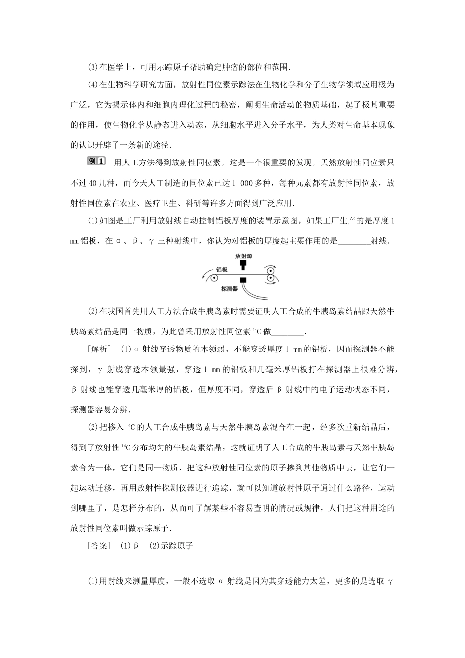 高中物理 第3章 原子核与放射性 第3节 放射性的应用与防护教学案 鲁科版选修3-5-鲁科版高二选修3-5物理教学案_第3页