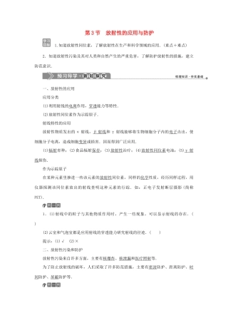 高中物理 第3章 原子核与放射性 第3节 放射性的应用与防护教学案 鲁科版选修3-5-鲁科版高二选修3-5物理教学案