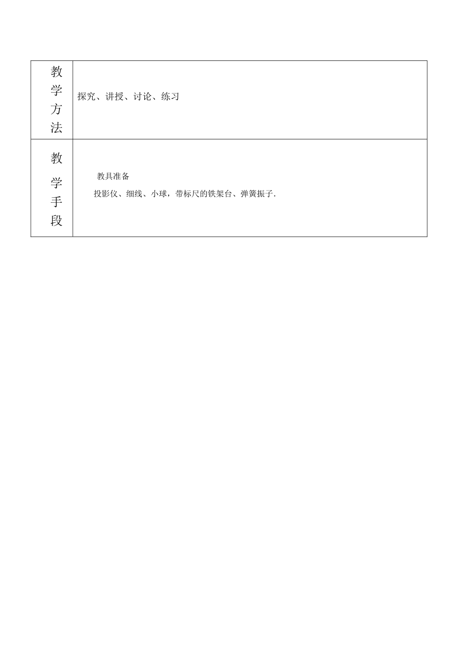 高中物理 7.8 机械能守恒定律教案 新人教版必修2_第2页