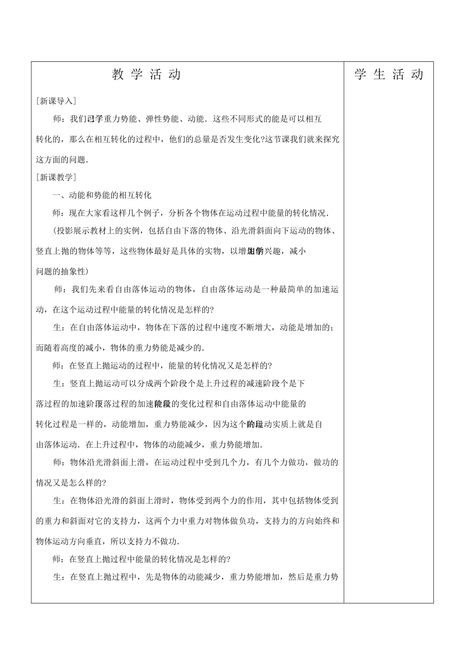 高中物理 7.8 机械能守恒定律教案 新人教版必修2_第3页