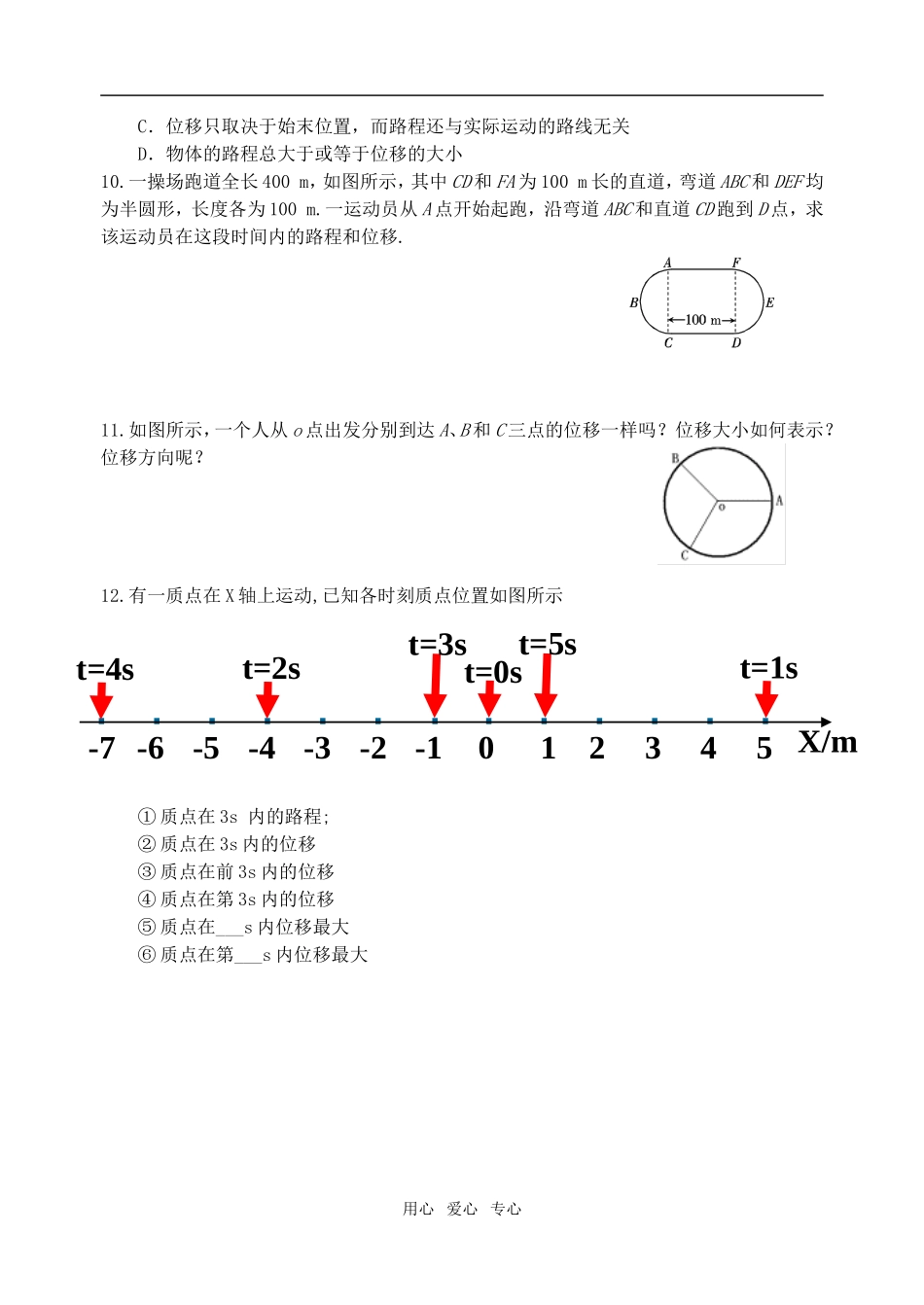 高中物理 第2.2节　时间和位移导学案（第二课时）江苏版必修1_第2页