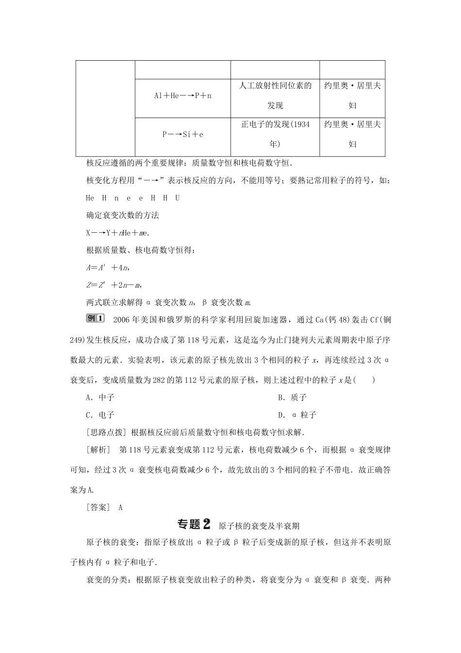 高中物理 第3章 原子核与放射性本章优化总结教学案 鲁科版选修3-5-鲁科版高二选修3-5物理教学案_第2页