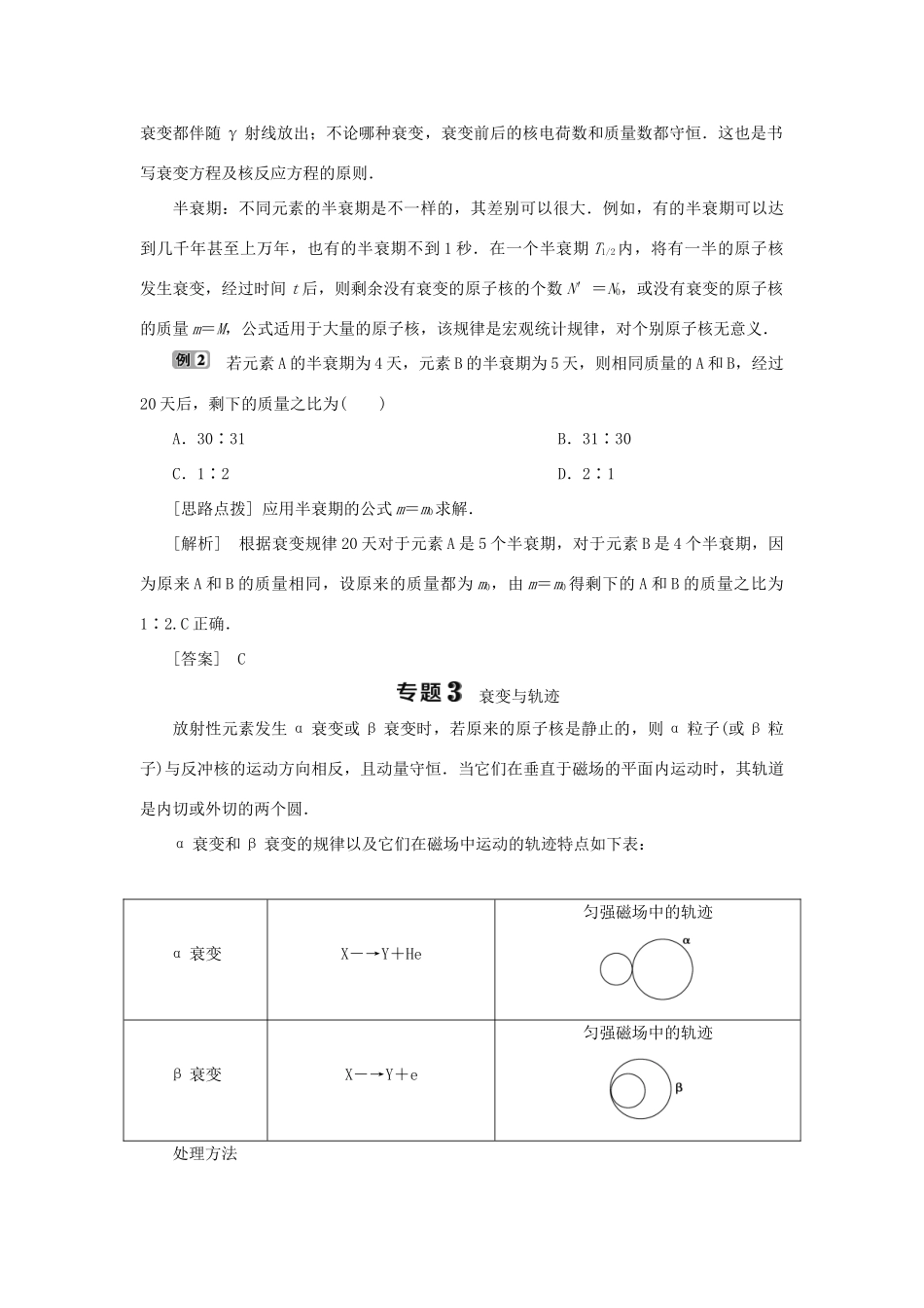 高中物理 第3章 原子核与放射性本章优化总结教学案 鲁科版选修3-5-鲁科版高二选修3-5物理教学案_第3页