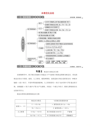 高中物理 第3章 原子核与放射性本章优化总结教学案 鲁科版选修3-5-鲁科版高二选修3-5物理教学案