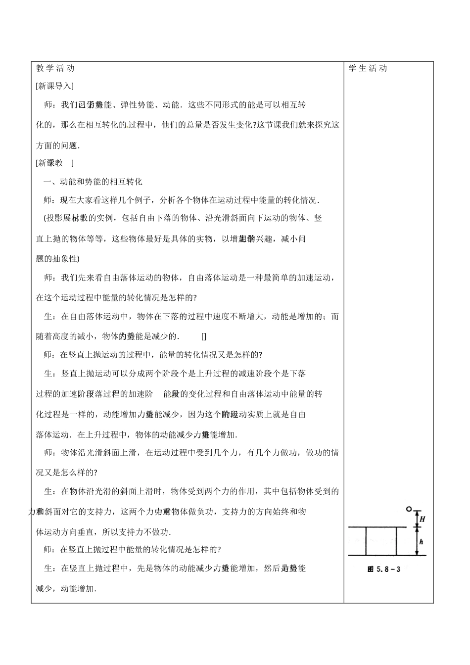 高中物理 7.8 机械能守恒定律教案 新人教版必修2-新人教版高中必修2物理教案_第2页