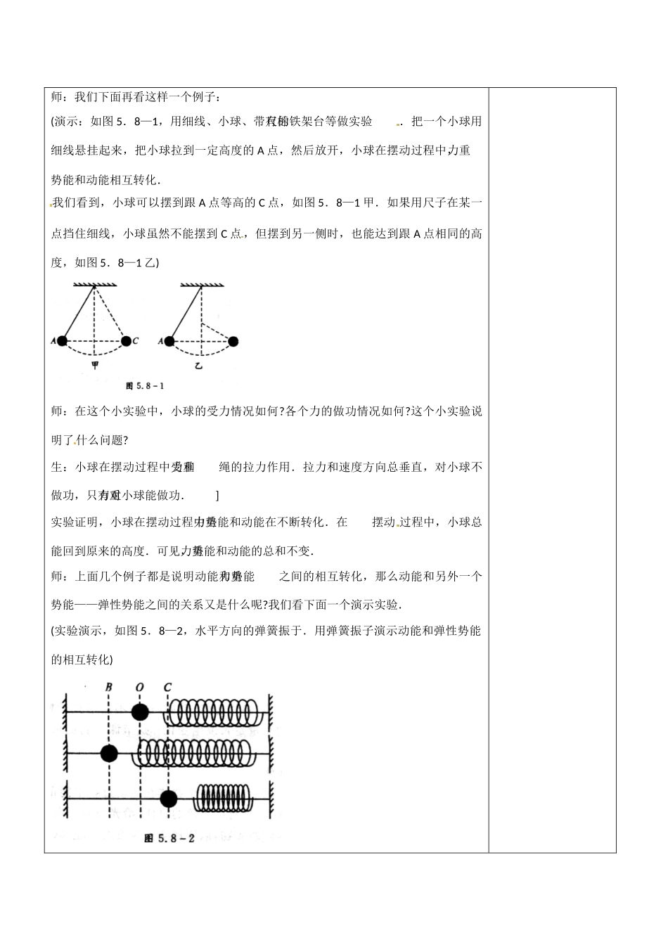 高中物理 7.8 机械能守恒定律教案 新人教版必修2-新人教版高中必修2物理教案_第3页