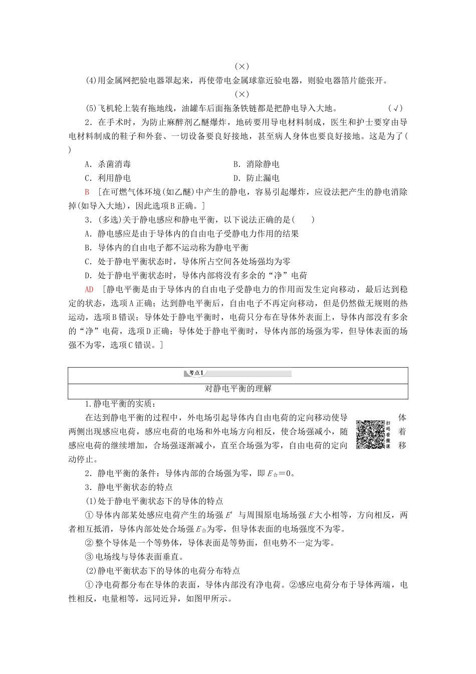 高中物理 第1章 7 静电现象的应用学案 新人教版选修3-1-新人教版高二选修3-1物理学案_第2页
