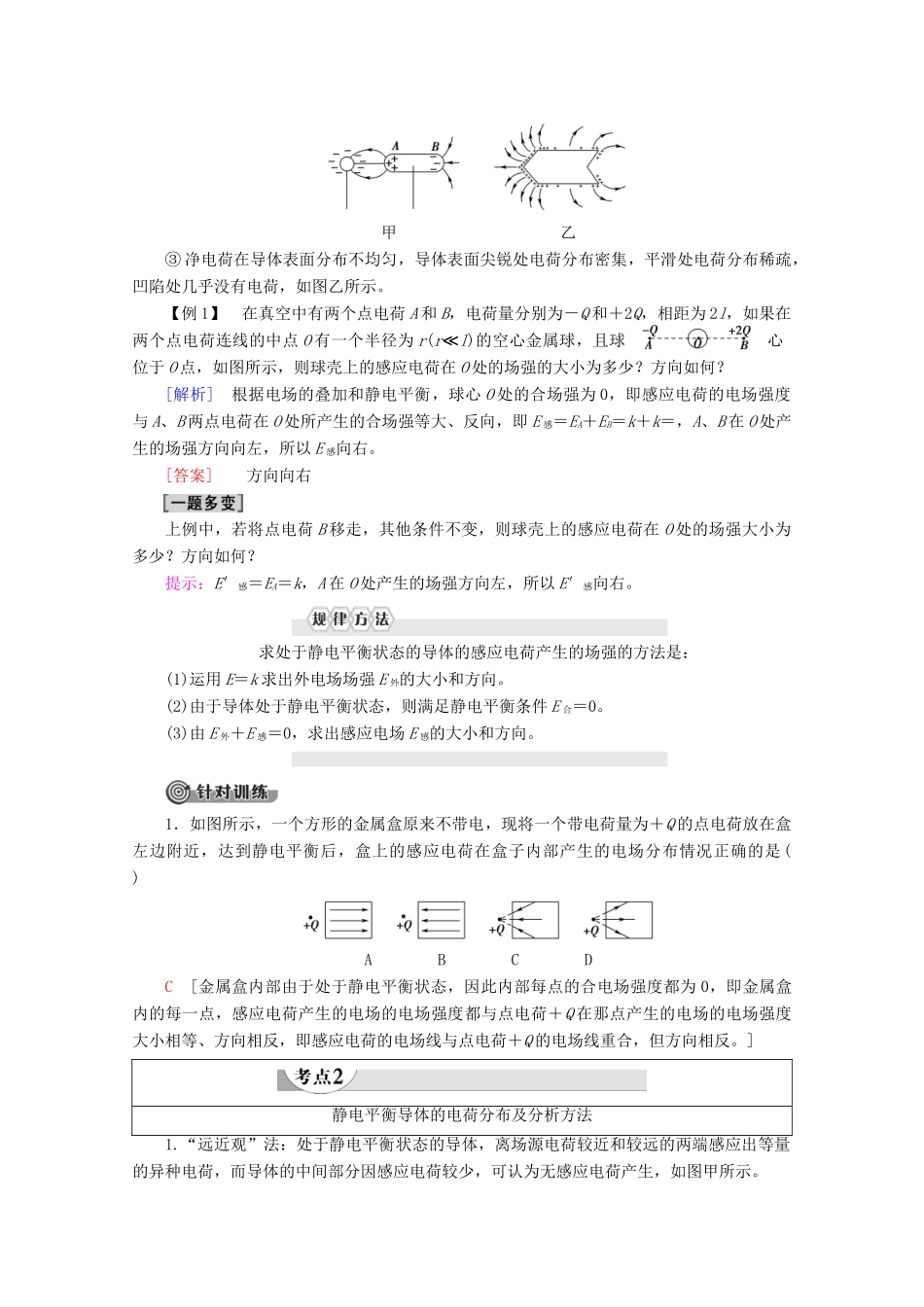 高中物理 第1章 7 静电现象的应用学案 新人教版选修3-1-新人教版高二选修3-1物理学案_第3页