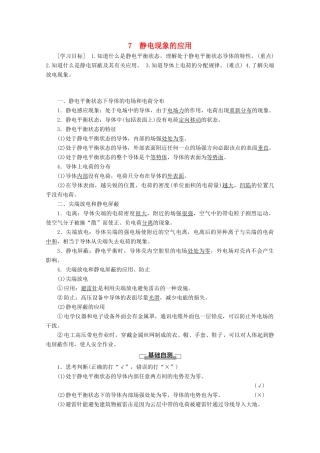 高中物理 第1章 7 静电现象的应用学案 新人教版选修3-1-新人教版高二选修3-1物理学案