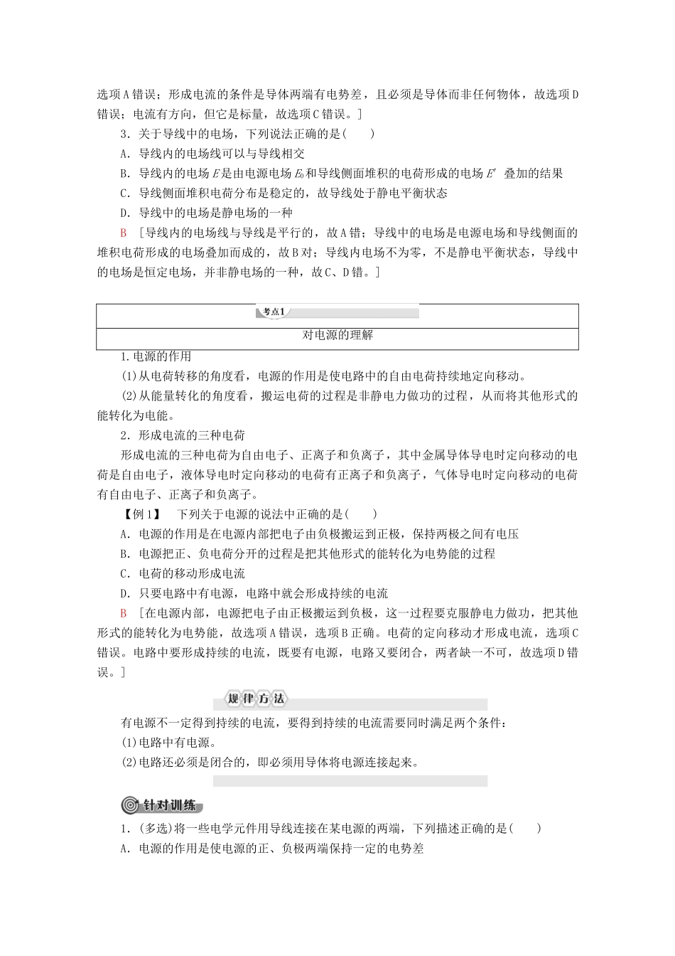 高中物理 第2章 1 电源和电流学案 新人教版选修3-1-新人教版高二选修3-1物理学案_第2页