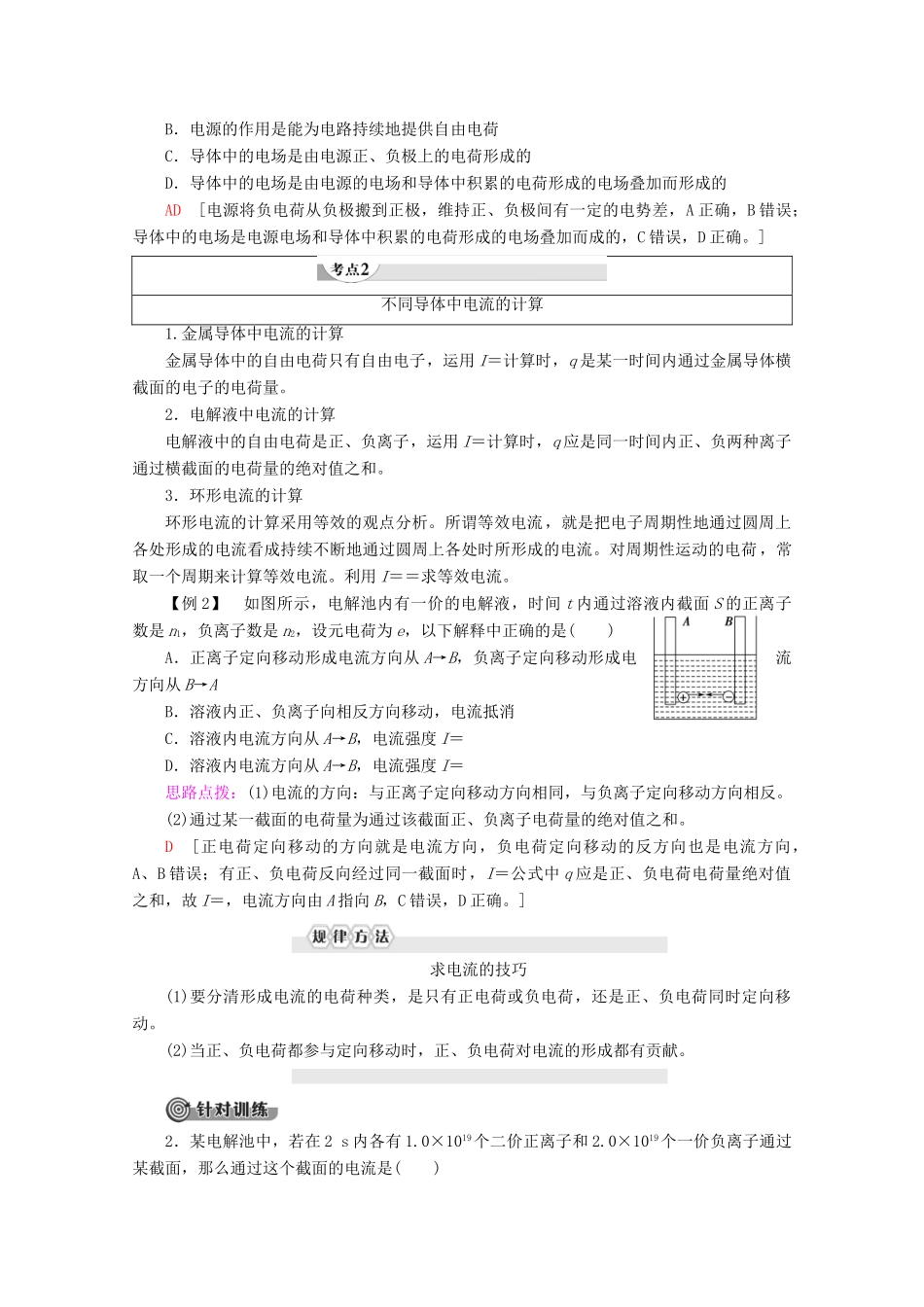 高中物理 第2章 1 电源和电流学案 新人教版选修3-1-新人教版高二选修3-1物理学案_第3页