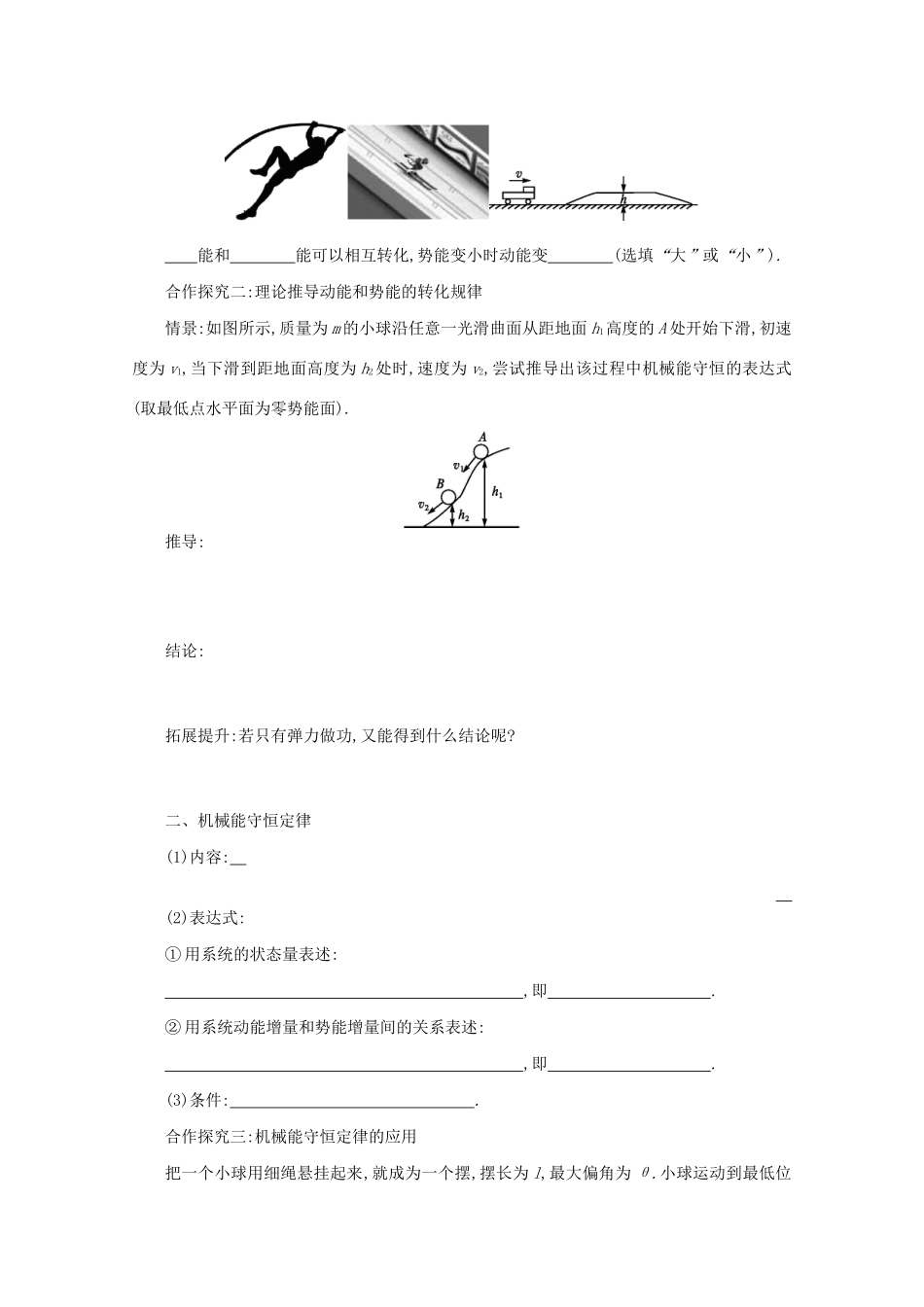 高中物理 7.8 机械能守恒定律学案（含解析）新人教版必修2-新人教版高中必修2物理学案_第2页