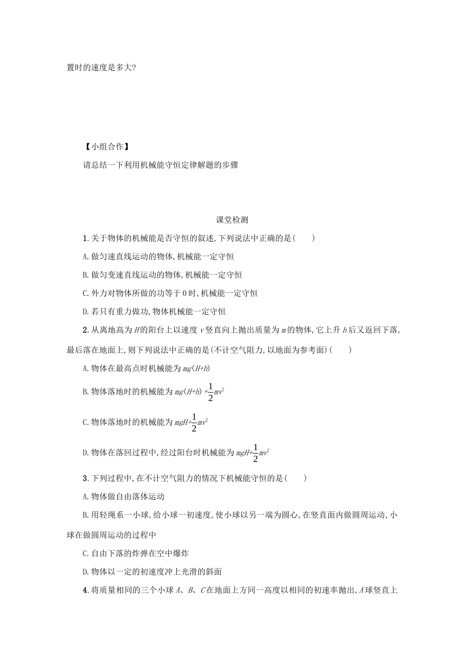 高中物理 7.8 机械能守恒定律学案（含解析）新人教版必修2-新人教版高中必修2物理学案_第3页