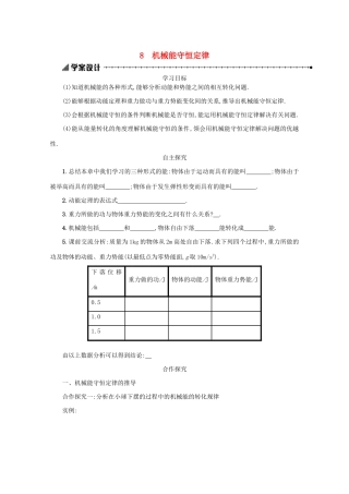 高中物理 7.8 机械能守恒定律学案（含解析）新人教版必修2-新人教版高中必修2物理学案