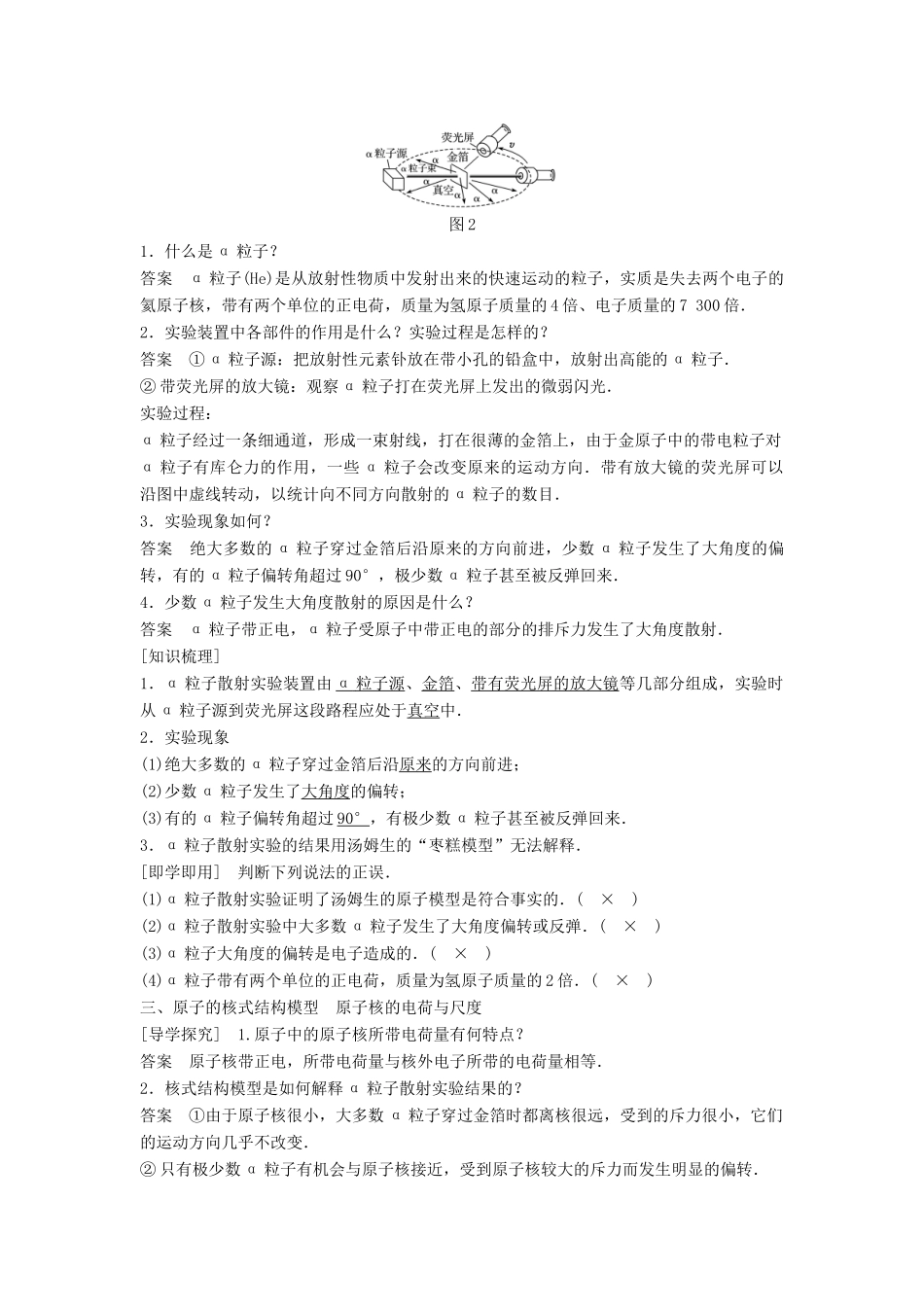 高中物理 第3章 原子世界探秘 3.1 电子的发现及其重大意义 3.2 原子模型的提出学案 沪科版选修3-5-沪科版高二选修3-5物理学案_第2页